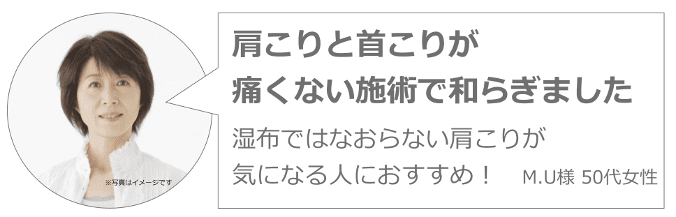 50代　肩こりと首こりが改善