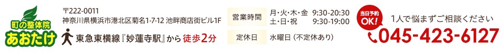 町の整体院あおたけ