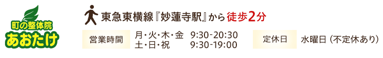 町の整体院あおたけ