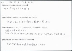 体幹の変化、膝の痛みが変わりました