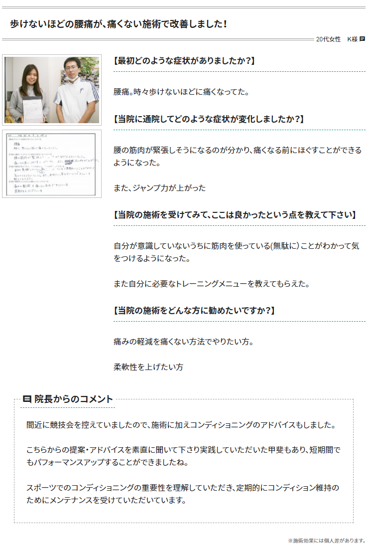 歩けないほどの腰痛が、痛くない施術で改善しました！