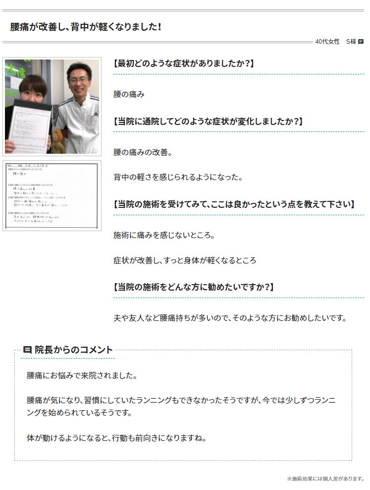 腰痛が改善し、背中が軽くなりました！